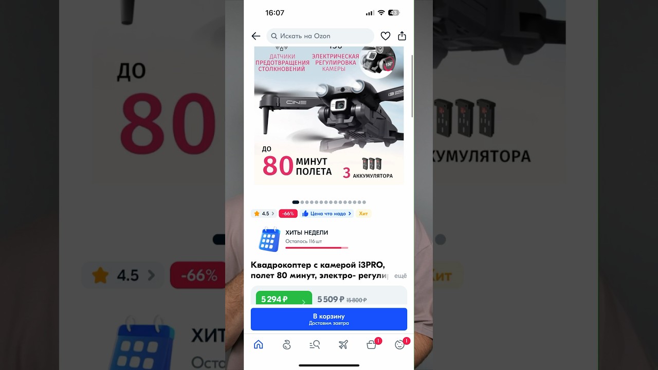 Как выбрать квадрокоптер на маркетплейсе Озон? ЧАСТЬ 1 #flytrox #коптер