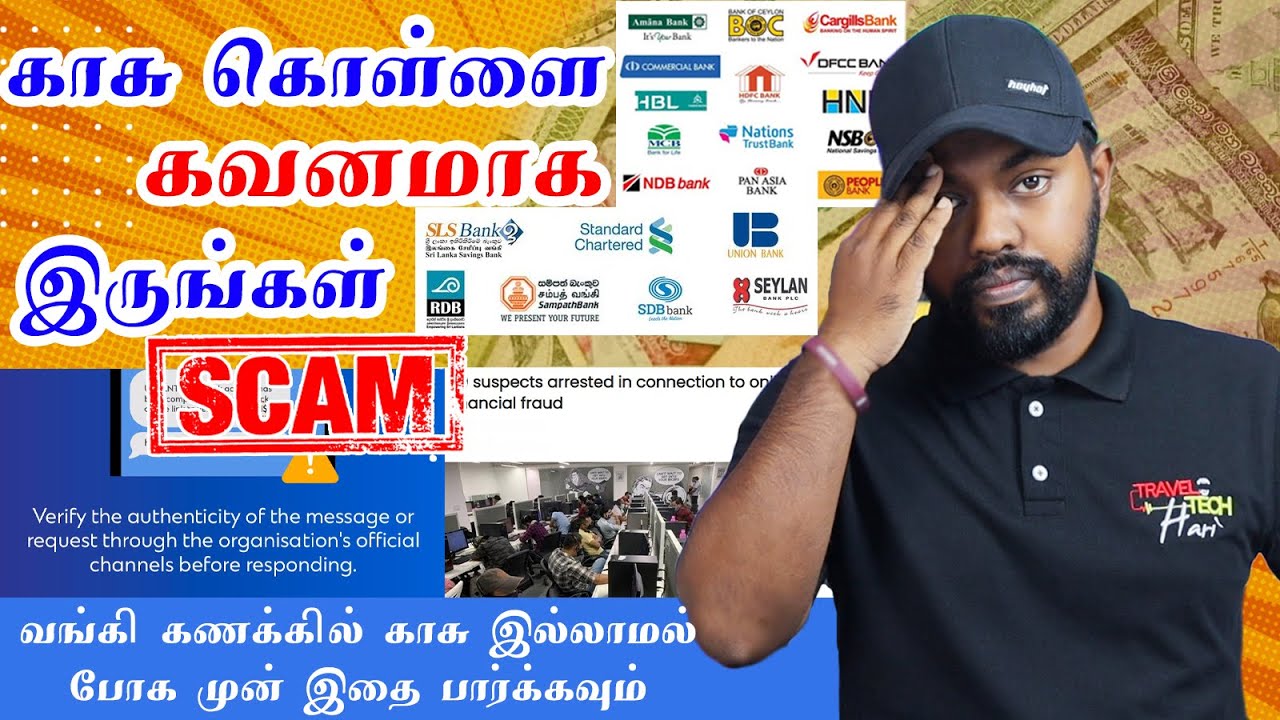 Banking Apps Use😞பண்ணா கட்டாயம் இந்த😱வீடியோவை பாருங்கள் Online Scam Sri Lanka 💰 @TravelTechHari