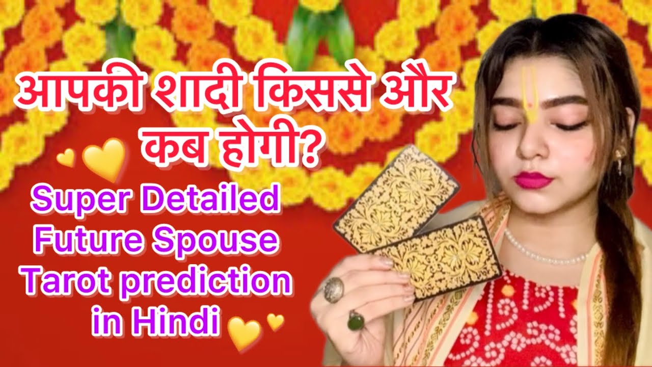 ♥️💯APKI SHAADI KISSE HOGI AUR KAB? WHO WILL YOU MARRY? FUTURE SPOUSE TIMELESS TAROT READING IN HINDI