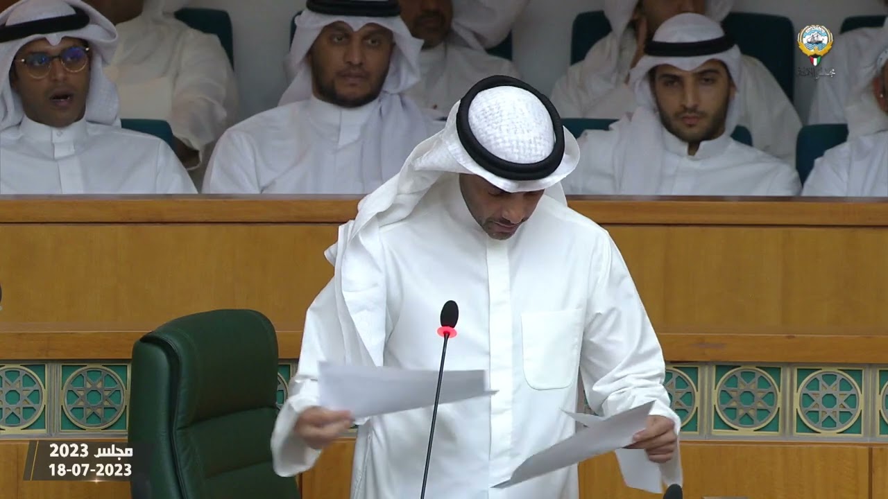مداخلة النائب / مرزوق علي الغانم - جلسة 18-07-2023