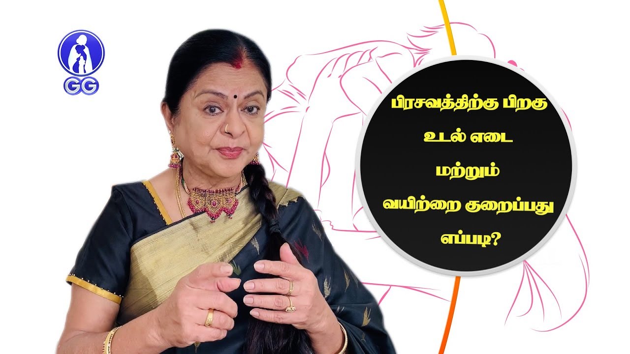 Reduction of weight and tummy after delivery! - Dr Kamala Selvaraj - GG Hospital