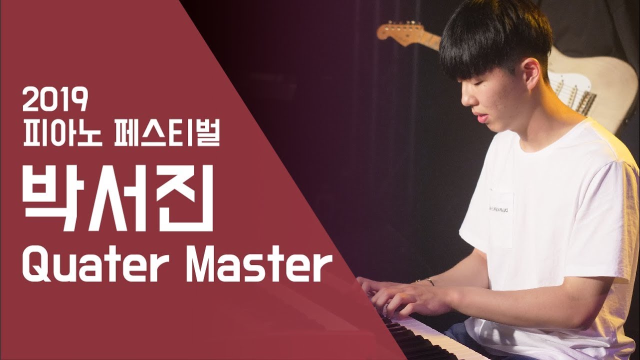 박서진 ‘Quater Master’ - 피아노 페스티벌 2019 | 서울실용음악고등학교