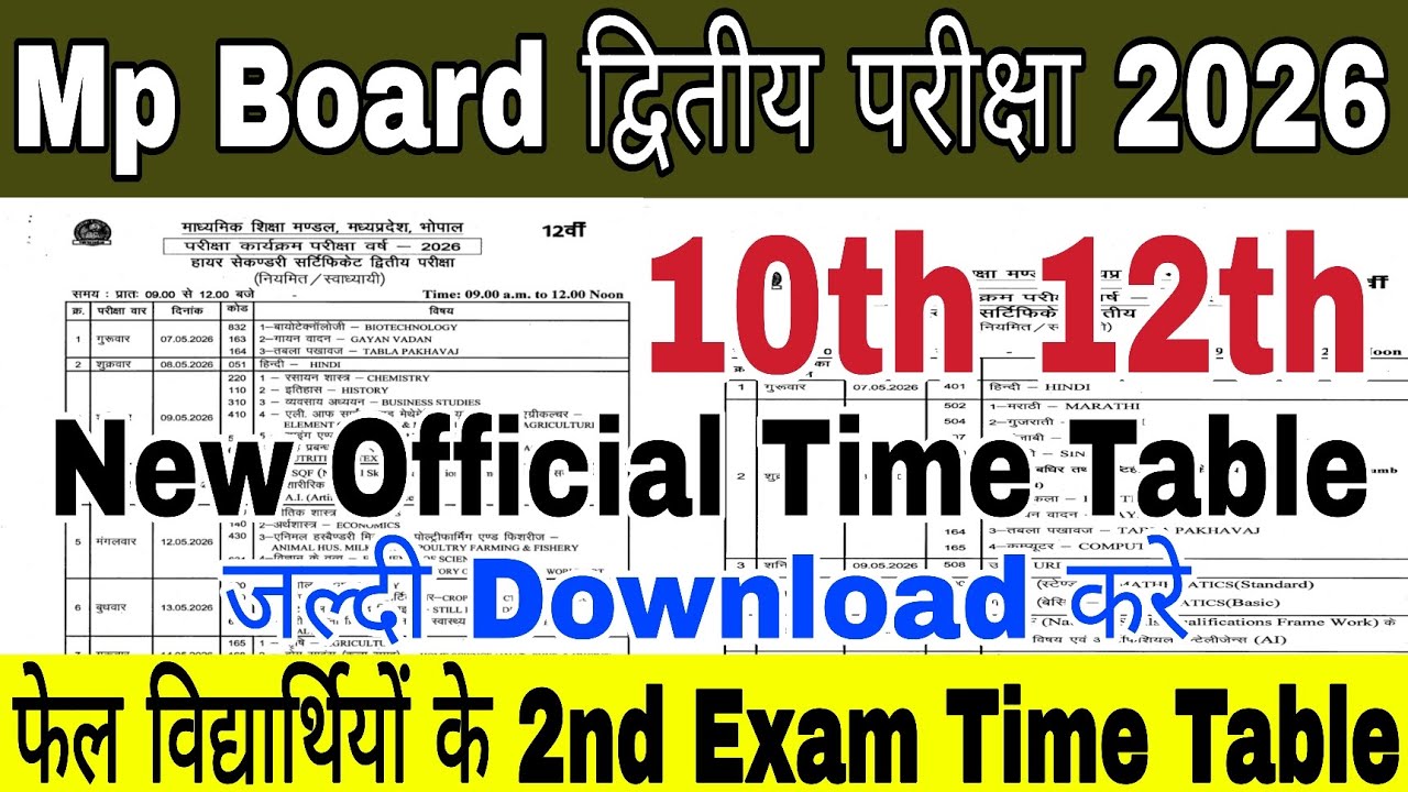 Mp Board 2nd Exam time table 2026 | Second Exam Time Table download pdf | Fail student ke exam