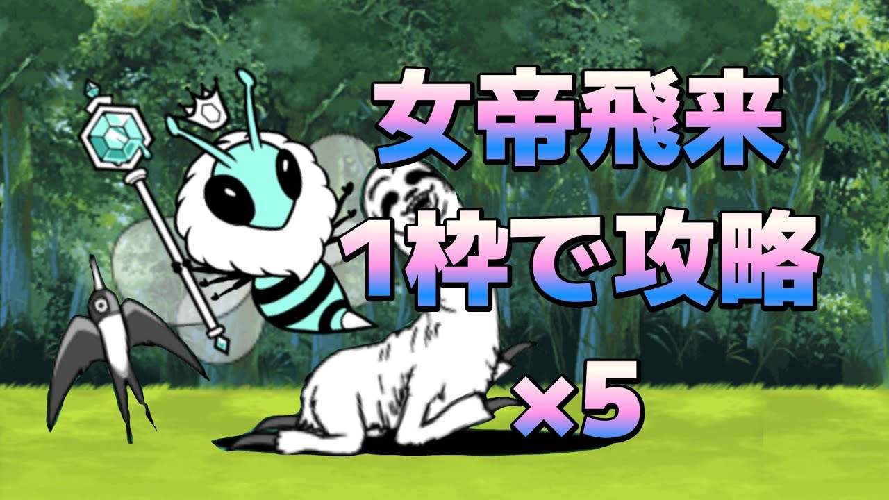 【ノーカット】女帝飛来ハニートラップ1枠でいけるキャラ5選【ビルマ国ボール】#にゃんこ大戦争 #thebattlecats #ポーランドボール#ボーラー#最強#shorts#チャンネル登録お願いします