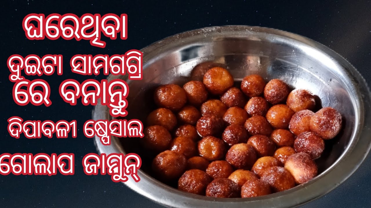 ଦିପାବଳୀ ଷ୍ପେସାଲ ଗୋଲାପ‌ ଜାମୁନ୍ #cookingvlog #odiafoodvlogs #odiafood #cooking @sonukitchen1583