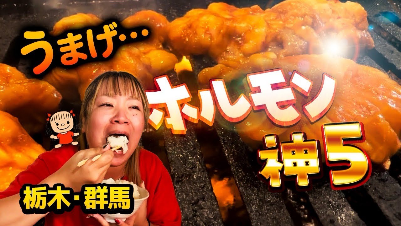 【ホルモン欲満たそう💚】リーズナブルに食べられるホルモンのまとめ5選✨全部優勝級🏆