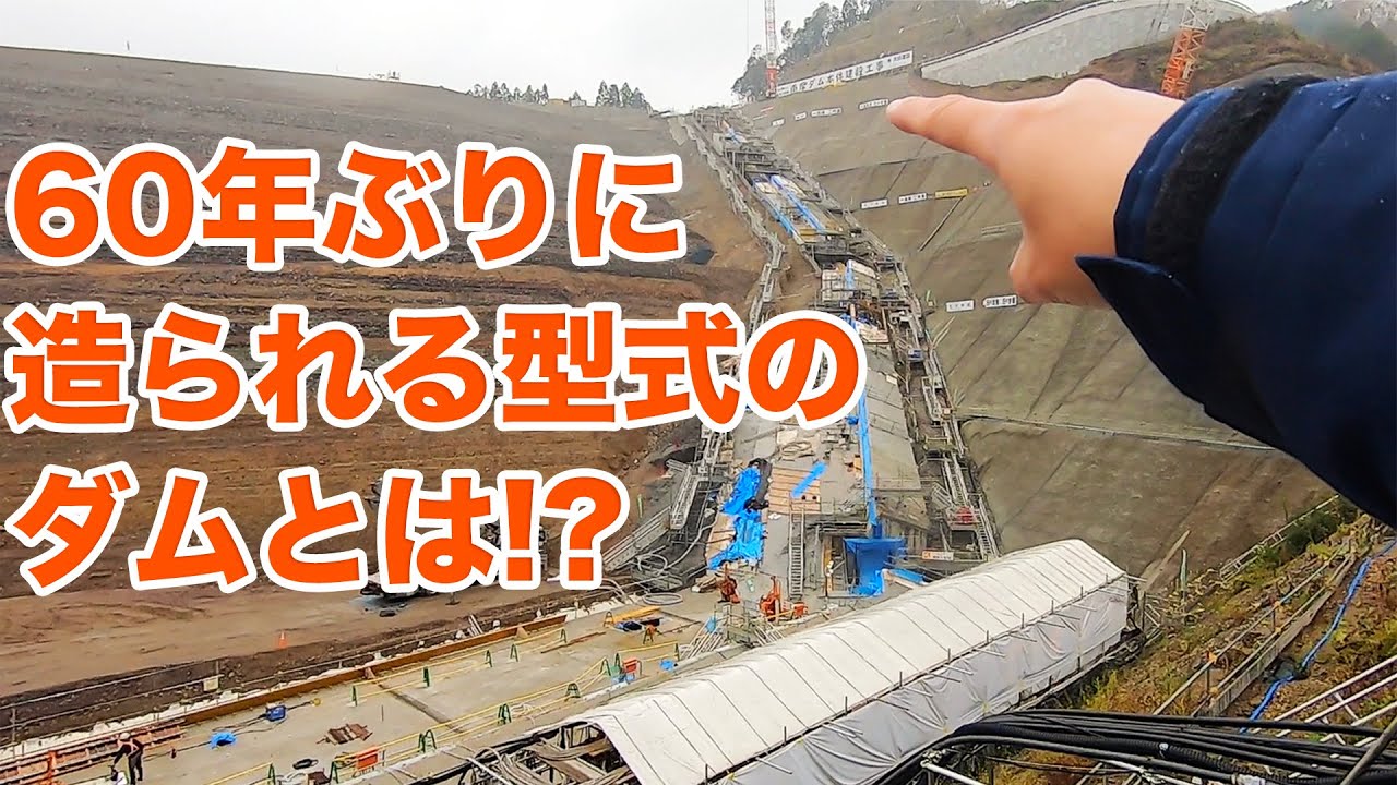 60年ぶりのダムの造り方とは！？南摩ダムと思川開発事業見学！！Part3【SiphonTV291】