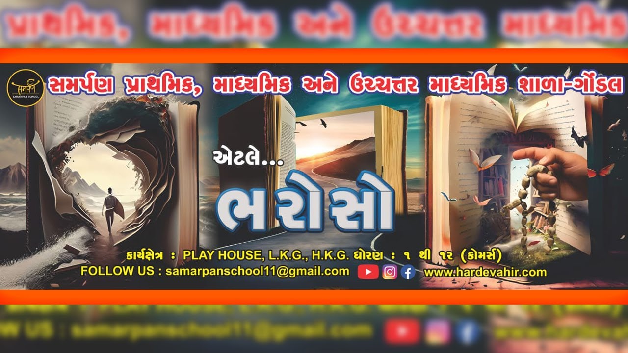|| LIVE || SAMARPAN SCHOOL ANNUAL FUNCTION { ભરોસો } 2025