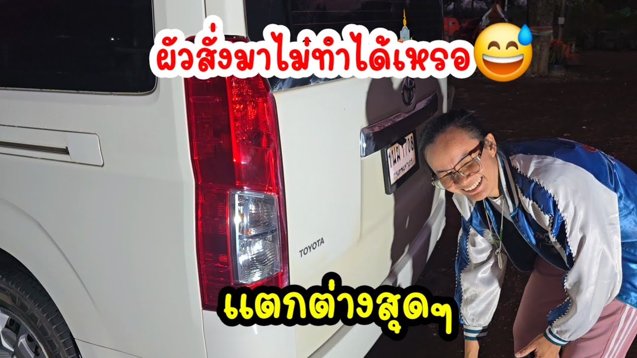 ลุงสั่งมาล้างรถให้หน่อย...ป้าลุย!ขาวจั๊วแน่งานนี้#ป้าแต๋นชาเเนล 