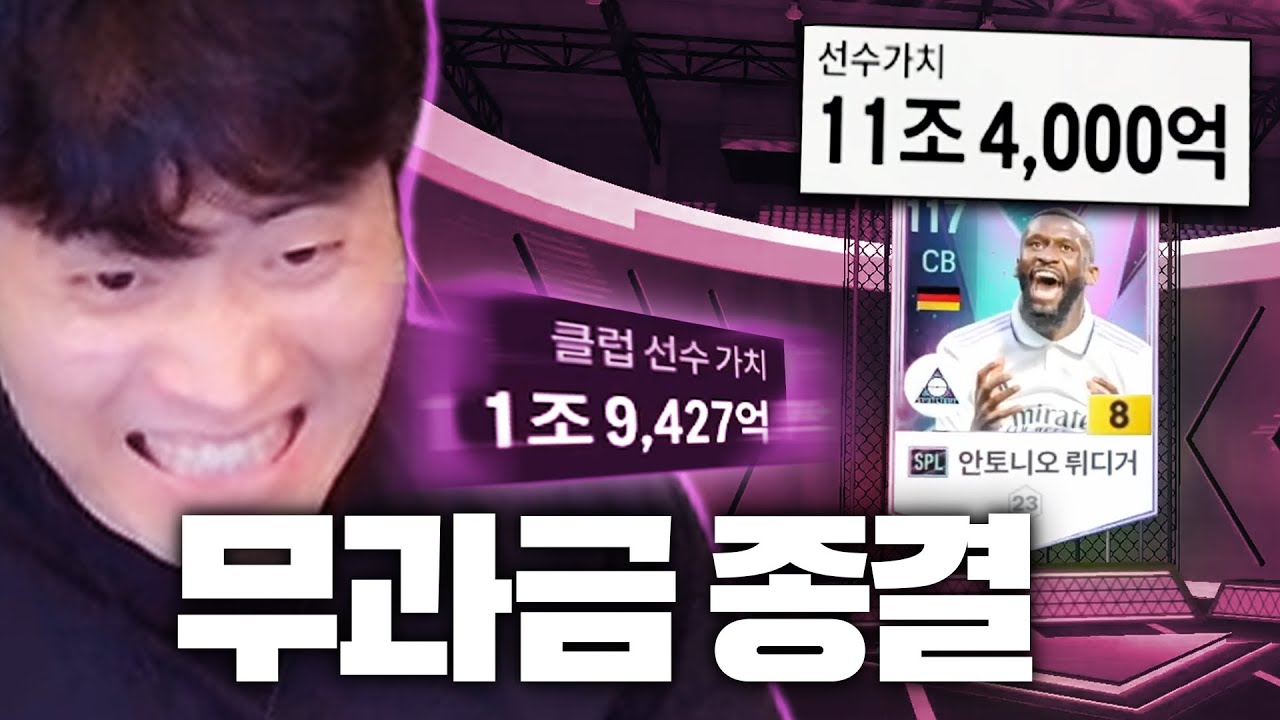 마지막 인생강화 | 무과금 시즌2 마지막