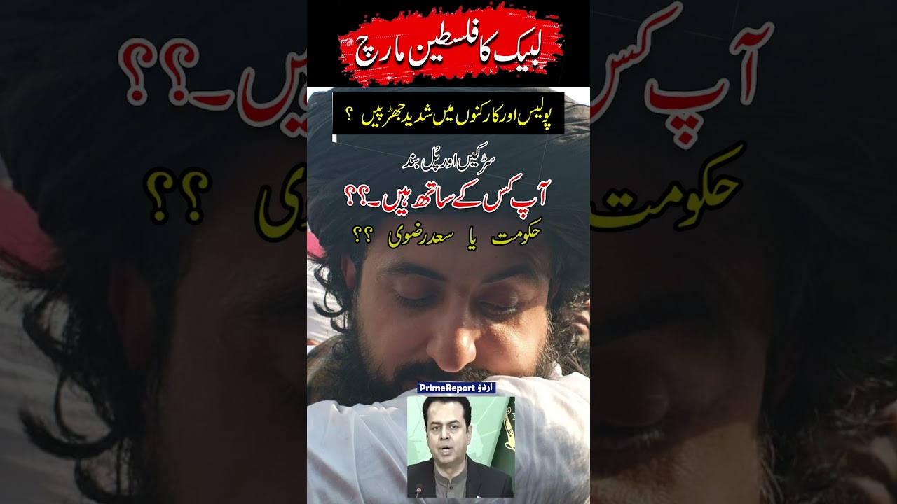TLP protest update today #Live #tlpnews #labaik