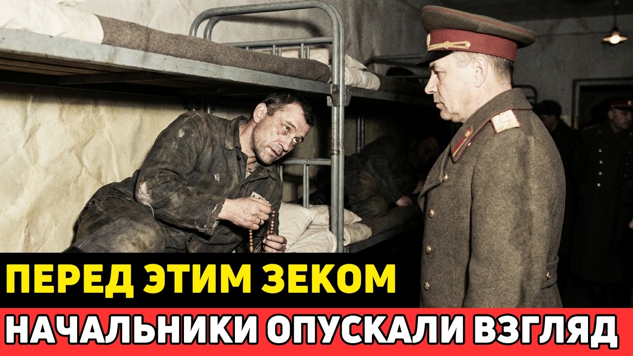 Как Самый ТИХИЙ ЗЕК КРАСНОЙ ЗОНЫ Оказался Человеком, Перед Которым ВСТАВАЛИ ГЕНЕРАЛЫ