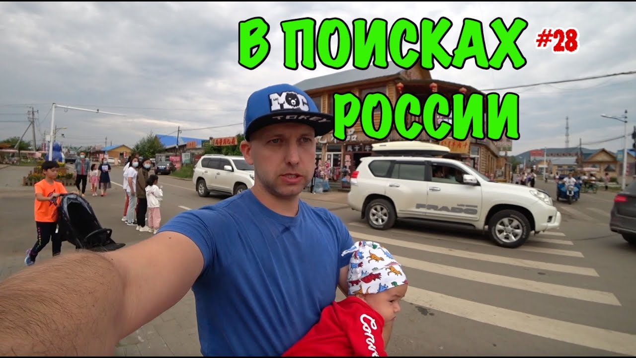 Куда бежали россияне. Русская деревня в Китае.