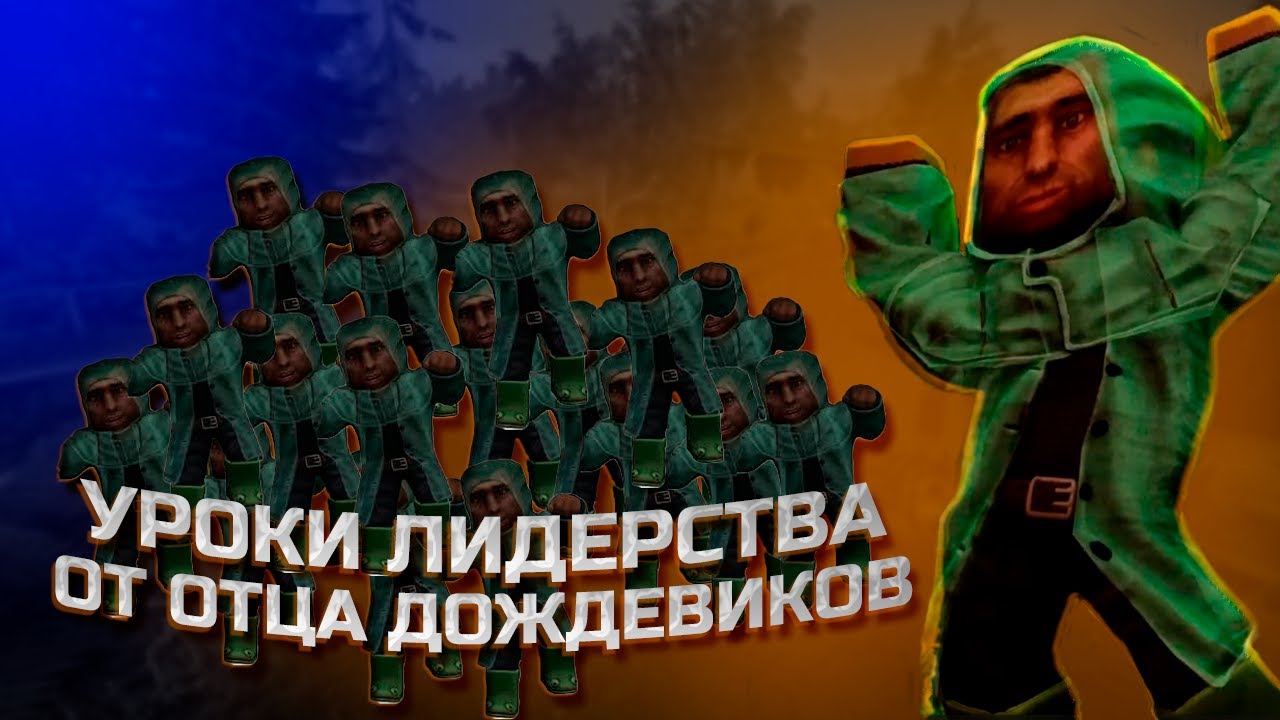 КАК РУКОВОДИТЬ ОТРЯДОМ ДОЖДЕВИКОВ | STALCRAFT: X