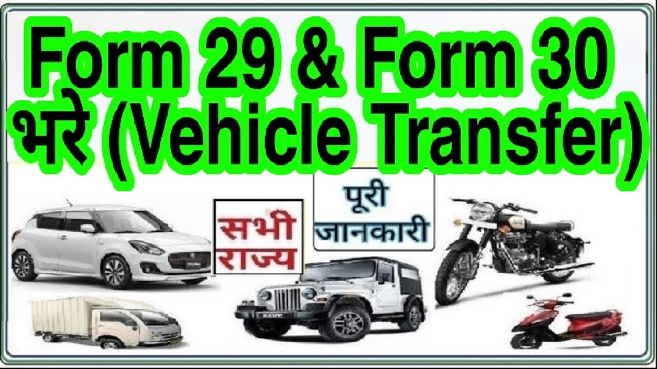 form 29 and 30 sample filled : form 29 30 kaise bhare : Vehicle Transfer Process