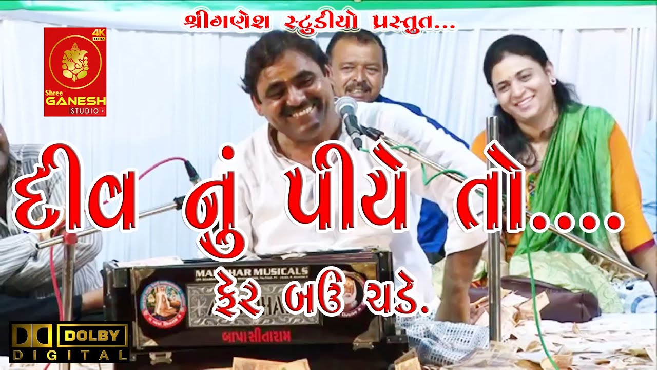 ll Mayabhai Ahir ll માયાભાઈ ની નકરી મોજ - 2021