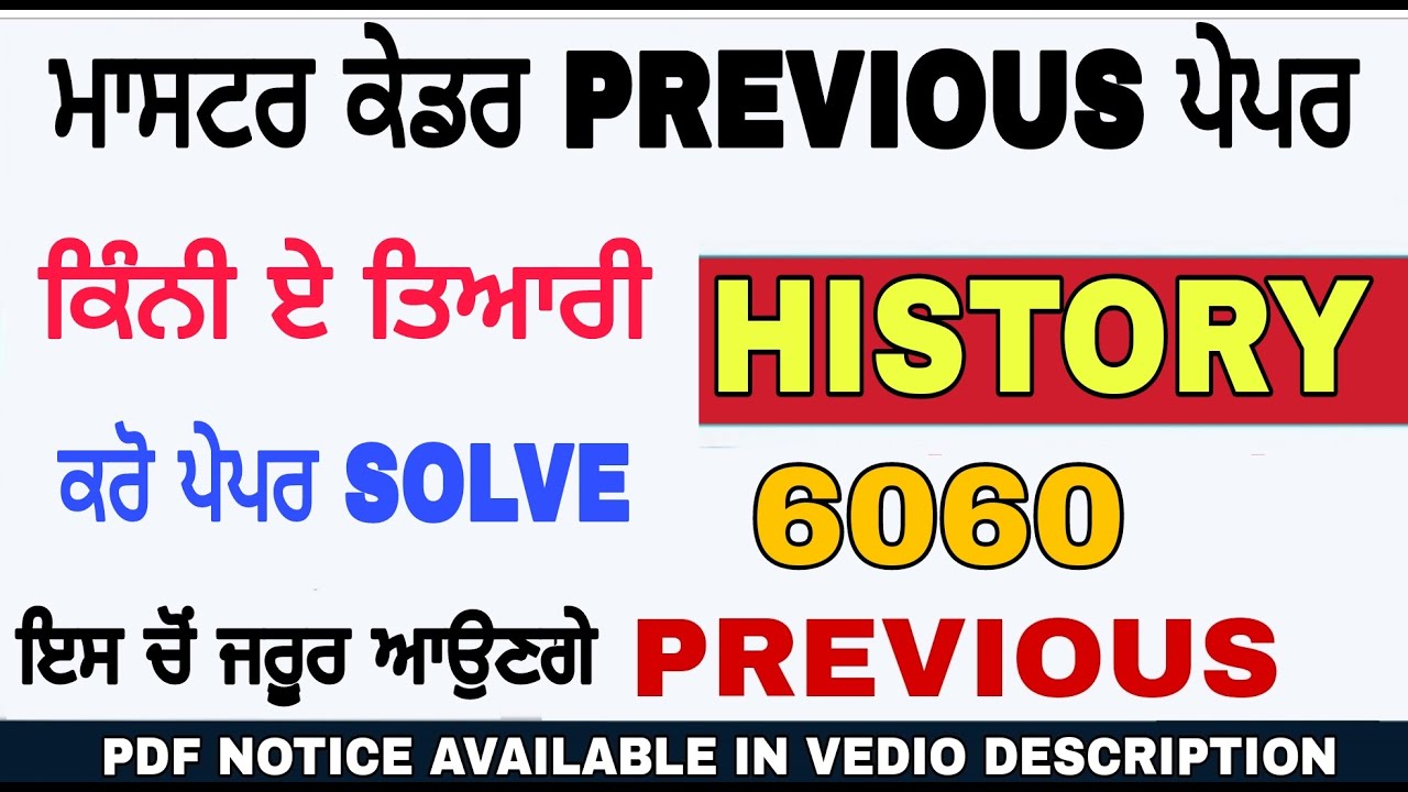 master cadre history 6060 previous question paper ! master cadre history previous paper