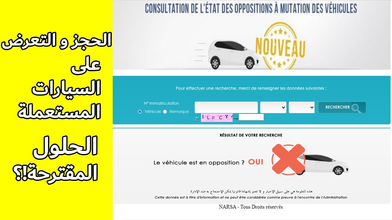 الحجز و التعرض على السيارات المستعملة شنو الحلول المقترحة