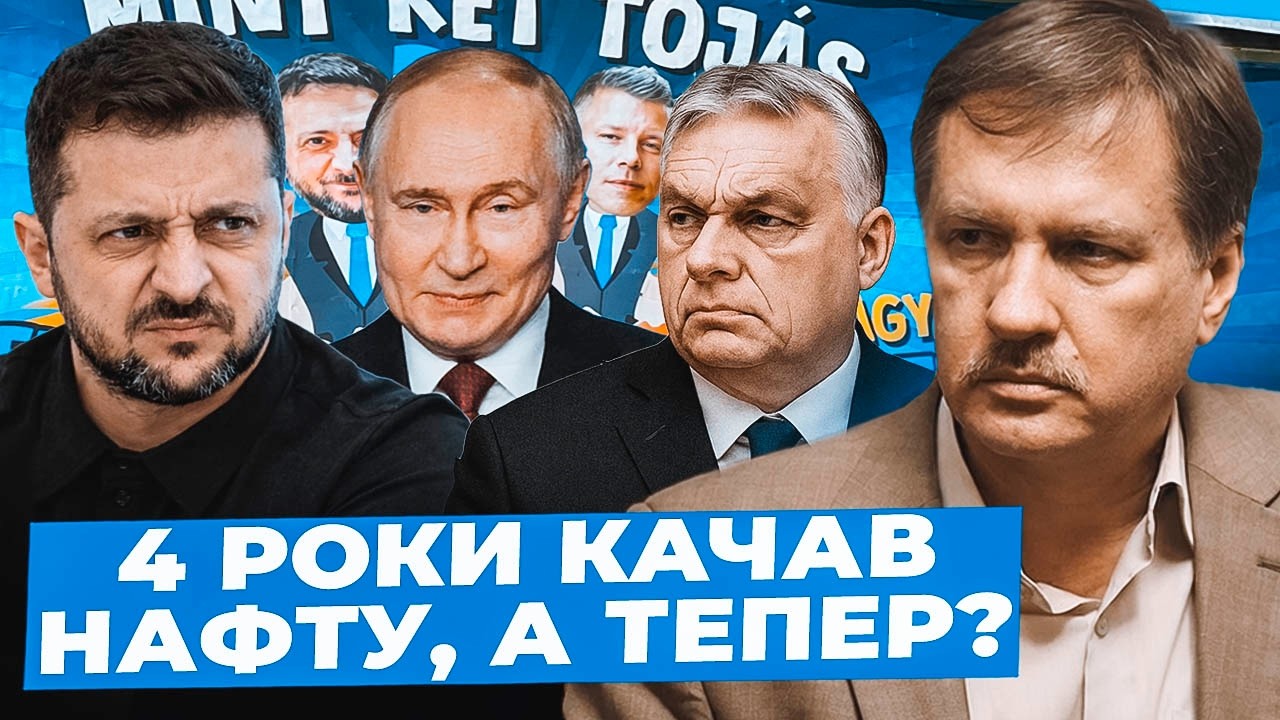 Чорновил: Орбан готовит кровавые провокации | Зеленский ПОДЫГРАЛ Венгрии| ВСУ ИСПОЛЬЗОВАЛИ втемную