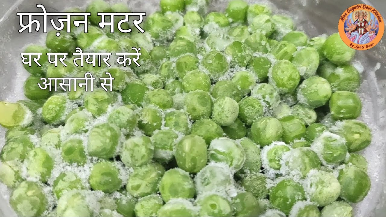 Frozen matar recipe | frozen matar kaise banaen | फ्रोज़न मटर बनाने की विधि | फ्रोज़न मटर कैसे करें