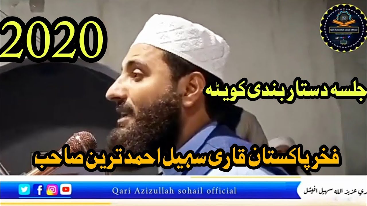 قاری سہیل احمد ترین صاحب کا بہت ہی بہترین تلاوت ۔ سورۃ النور و البلد والعصر آپ حضرات سماعت فرمائیں ۔