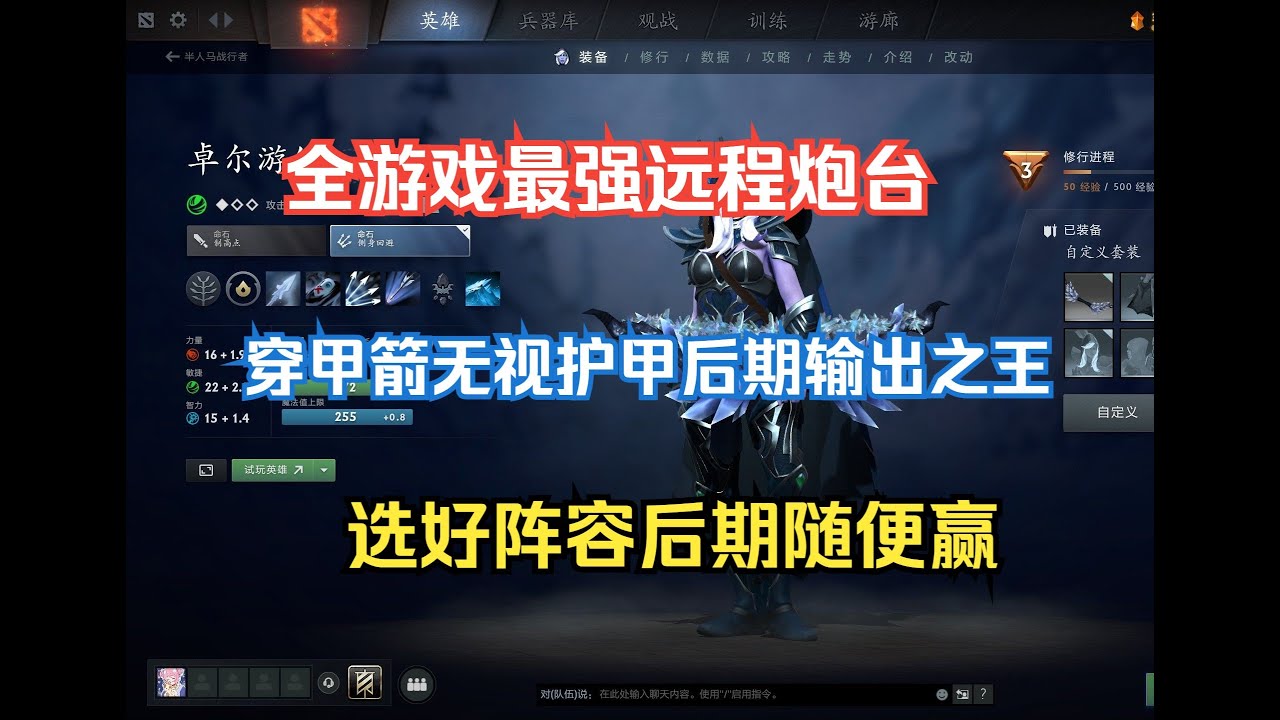 全游戏最强站桩输出炮台，黑暗游侠， 配好阵容后期随便赢--【菜狗强Dota2】