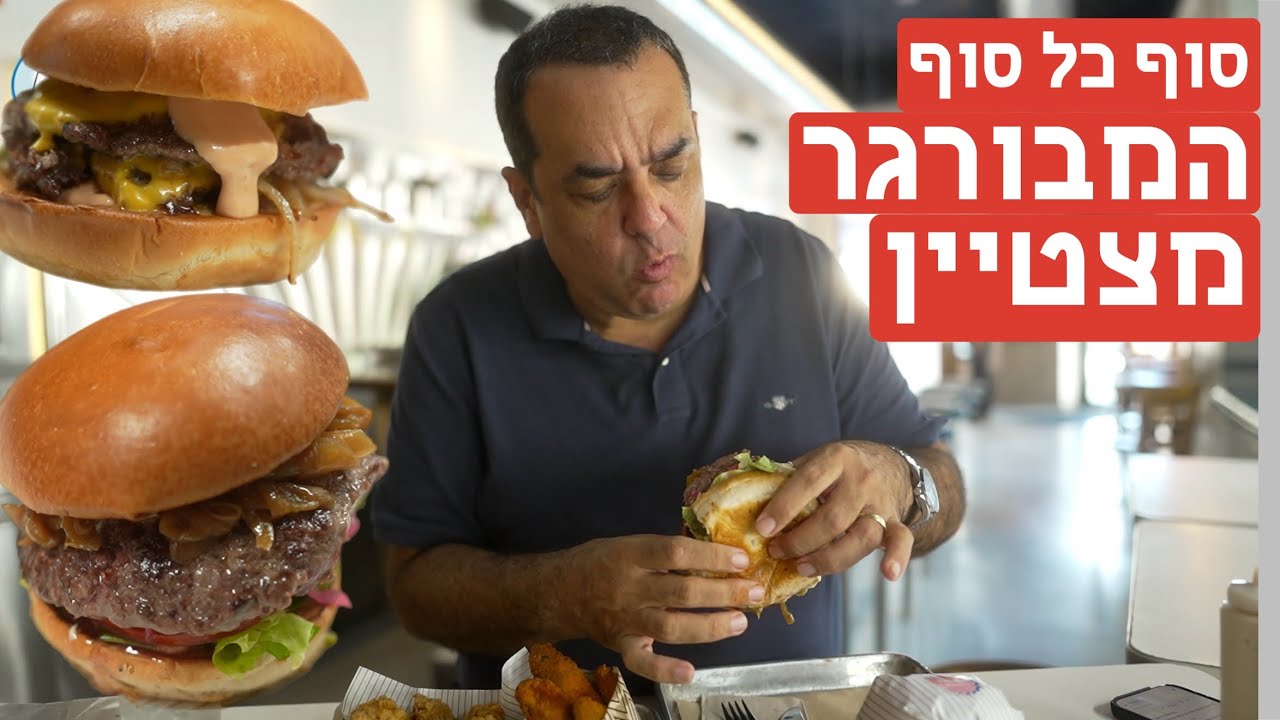 ״אמריקה בורגרס״ - סוף כל סוף המבורגר מצטיין