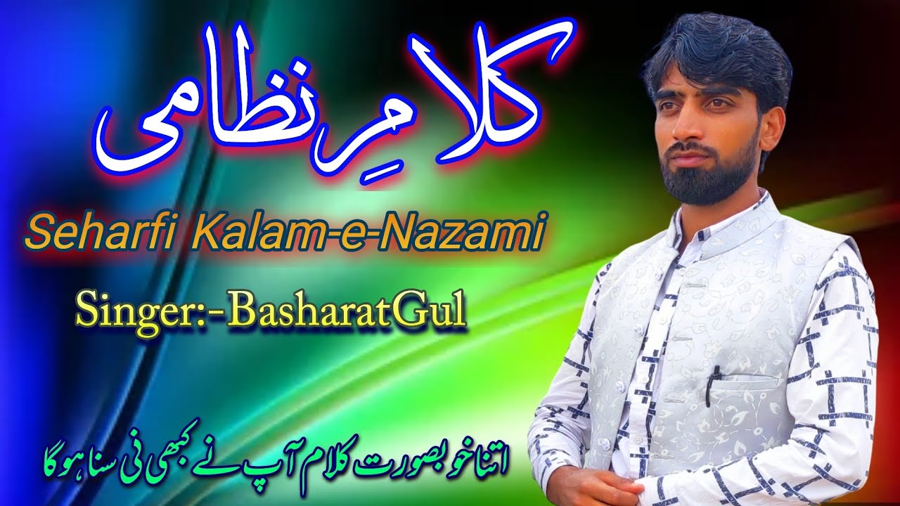 Kalam-E-Nazami || Singer Bashaeat Gul | Lyrics nazami| New 2@JavidPoonchi  @Ajazbhat8493