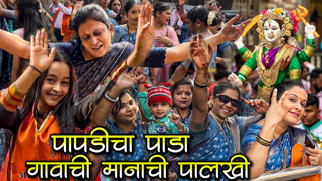 Papdicha Pada Gavachi Manachi Palkhi 2026