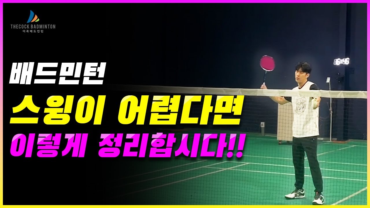 스윙을 어렵게 만들려고 하지 마세요.원리를 가져가세요~
