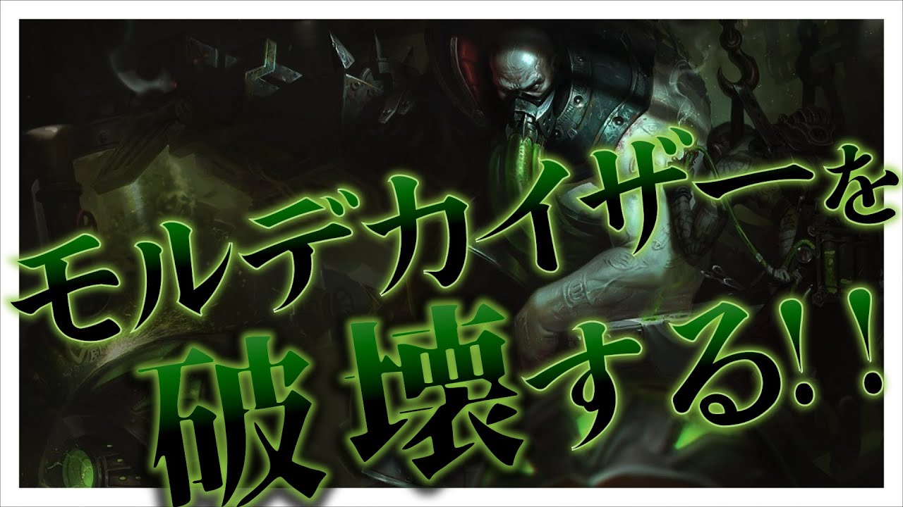 モルデカイザーが相手に取られた!そんな時はアーゴットや!!【アーゴット/トップ/LoLランク登頂日記】