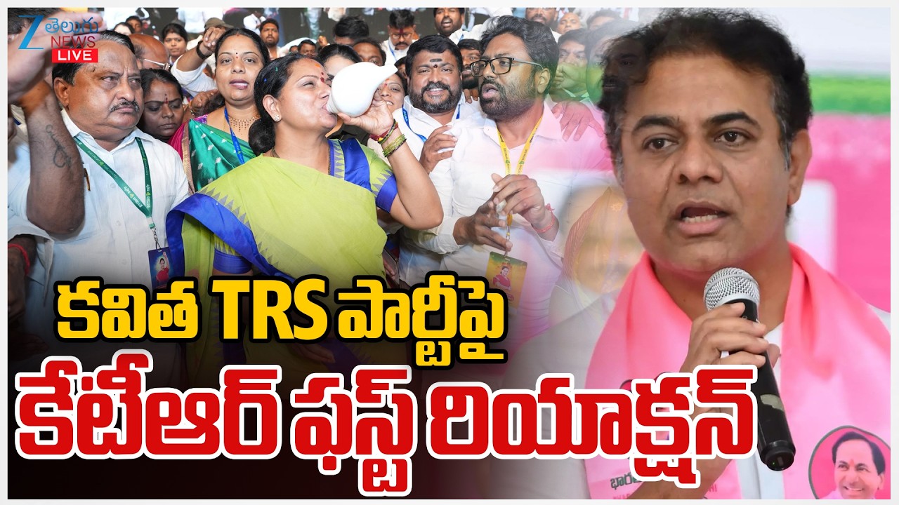 LIVE: KTR Reaction On Kalvakuntla Kavitha New Party TRS | కవిత TRS పార్టీపై కేటీఆర్ ఫస్ట్ రియాక్షన్