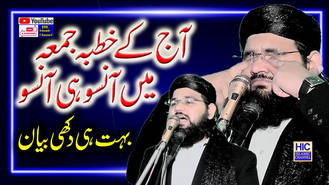 Very Emotional Khutba Jummah | Molana Qari Mubeen Rehmani | Seerat-e-Hazrat Fatima (R.A) HIC Islamic