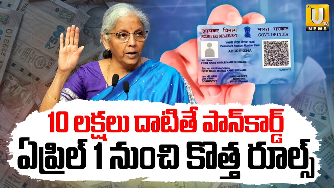 Pan Card New Rules 2026 | పాన్ కార్డు కొత్త రూల్స్ | Pan Card Latest News | Pan Card Update |ITS UTV