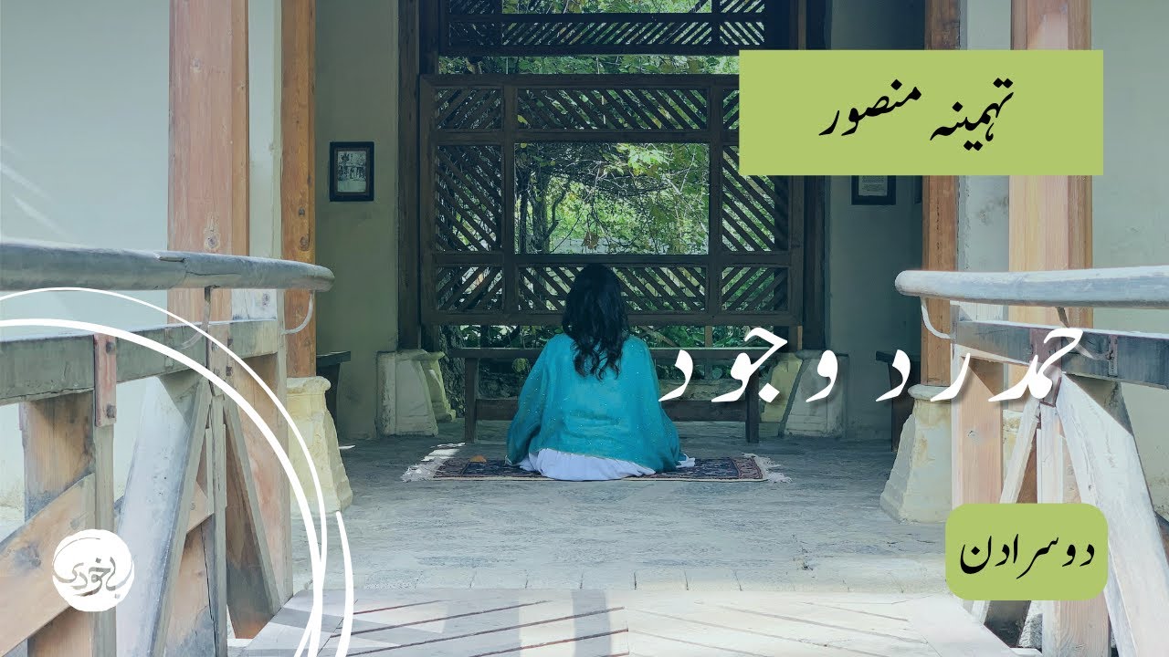 Day 2 - Hamdard Wajood | Heart Reawakening Zikr Meditation | Urdu