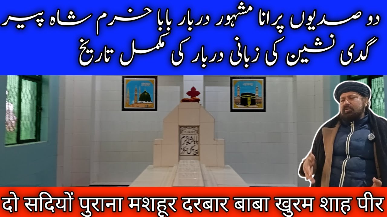 Do Sadiyon Purana Mashhoor Darbar Baba Khurram Shah Peer | Historical Place | Time Travel Visitor 
