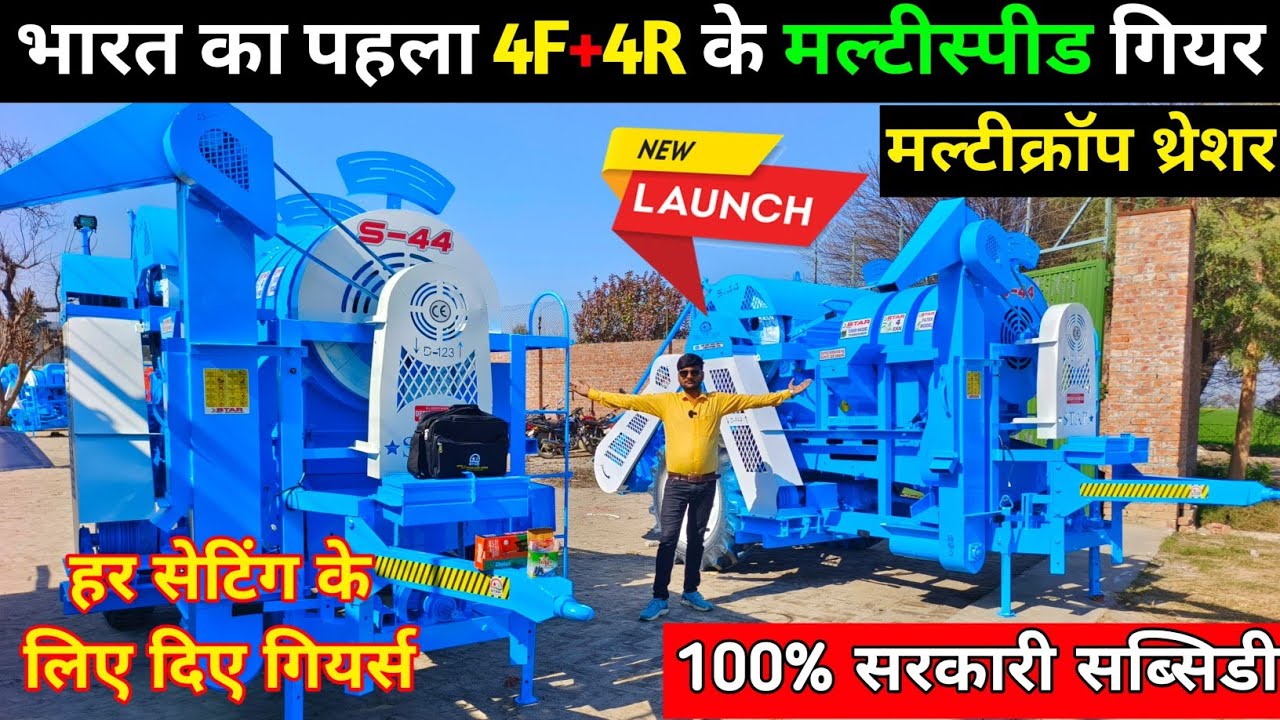 भारत का पहला सबसे Hitech Multicrop Thersher 2024 | Star Back Tokri Mini Combine Multicrop Thresher