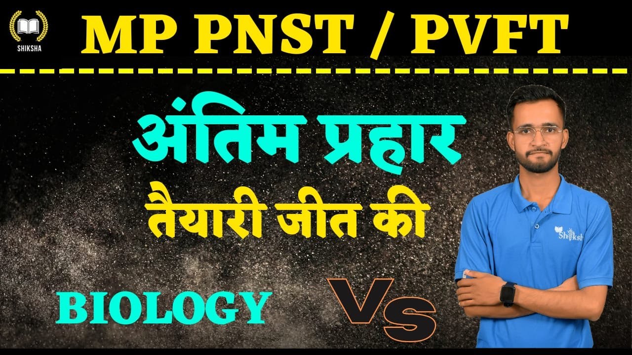 26 PNST BIOLOGY IMP QUESTION AND IMP CONCEPT || ANTEEM PRAHAR || BY SANJAY SIR || LIVE BIOLOGY CLASS