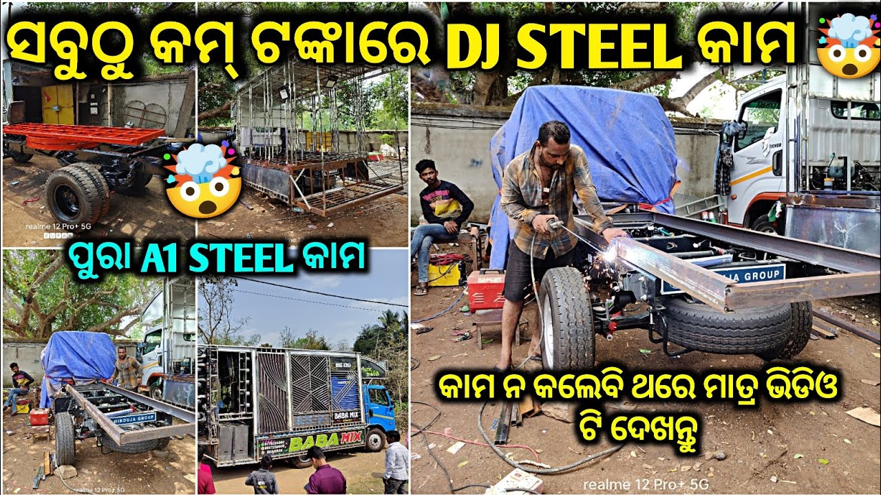 ସବୁଠୁ କମ୍ ଟଙ୍କାରେ Dj Steel କାମ କରନ୍ତି 🤯 || Sarju Steel Garage