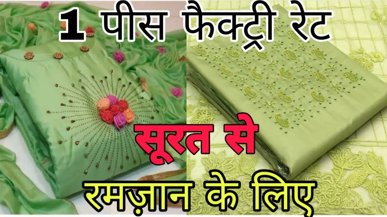सूट ख़रीदे मैन्युफैक्चरर से एक पीस Ladies Suit Manufacturer In Surat
