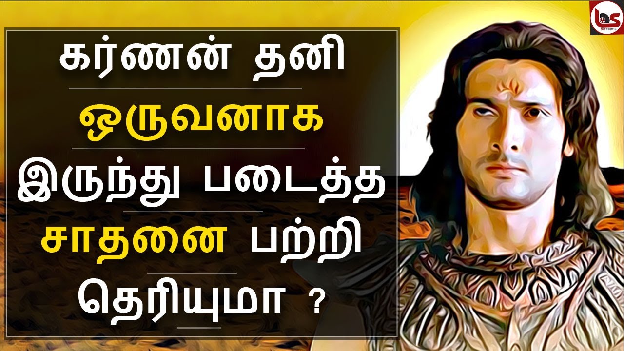 Mahabharatham in Tamil Episode 42 | கர்ணன் தனி ஒருவனாக இருந்து படைத்த சாதனை | Bioscope