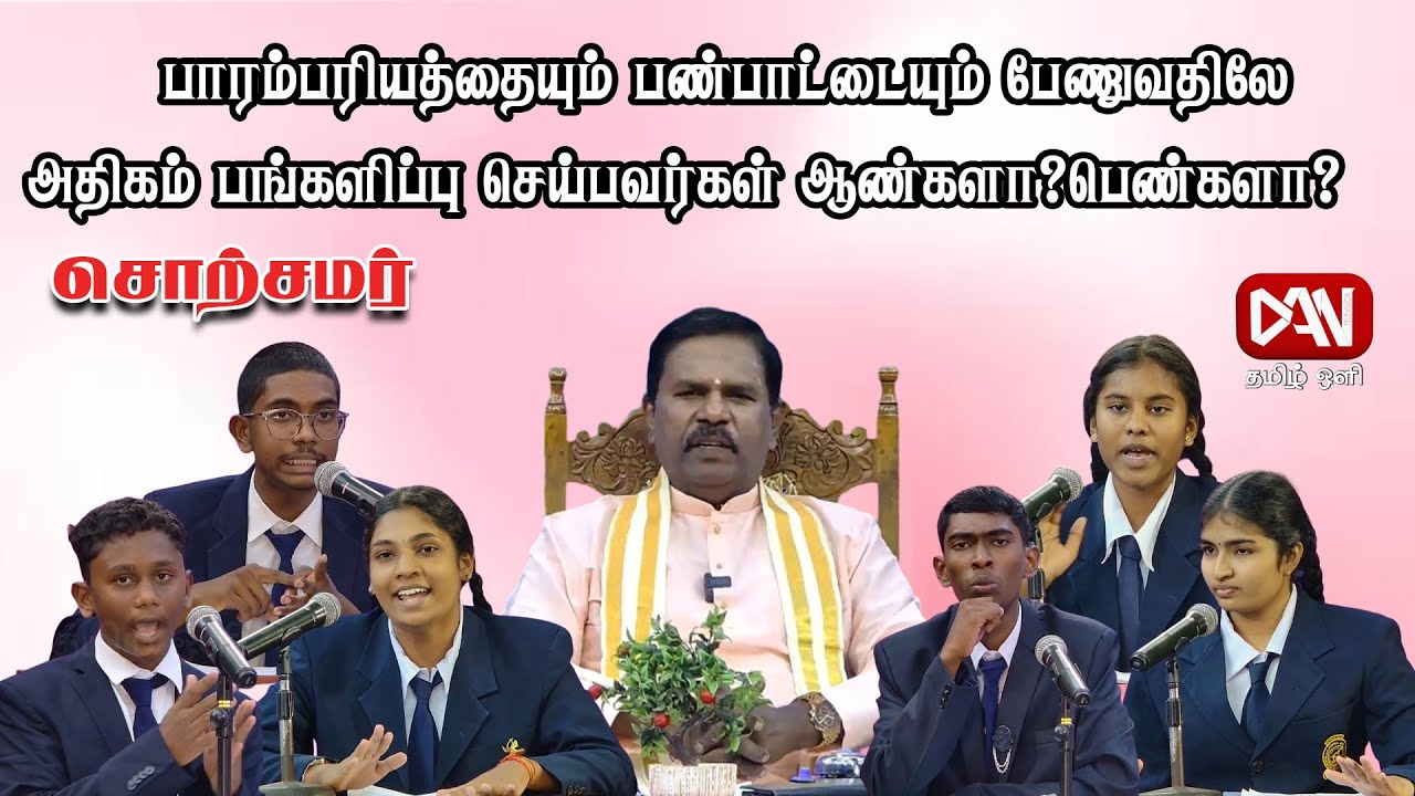 சொற்சமர் | 01.09.2025