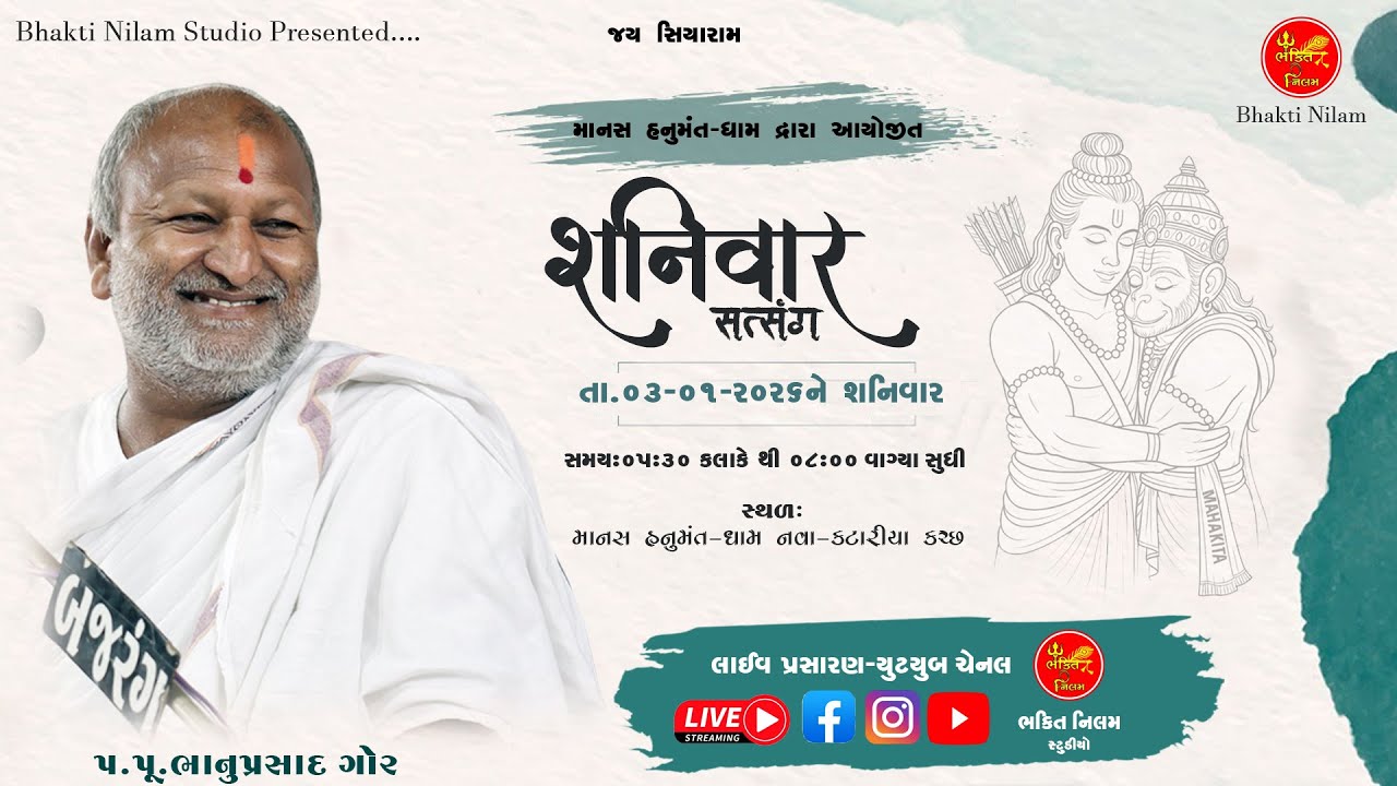 🔴LIVE शनिवार सत्संग | Bhanu Prasadaji Gor | 17-1-2026 - Katariya || Nilam Studio