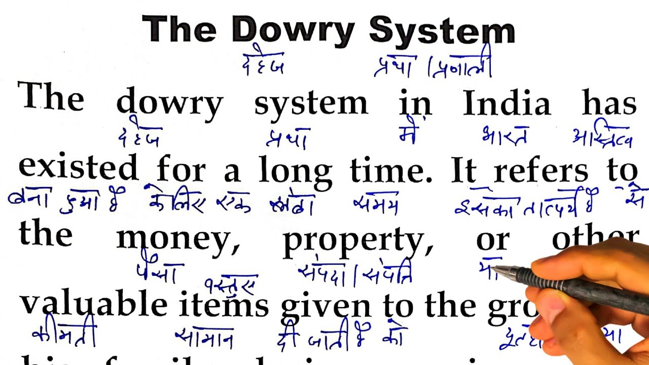 The Dowry system/zero से इंग्लिश पढ़ना सीखे/English to Hindi Translation/English Learning
