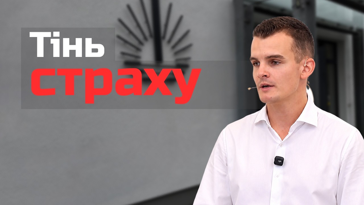 Тінь страху | Роман Боштан