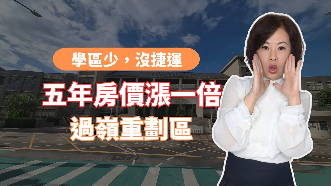 青埔外溢人口墊高過嶺重劃區房價