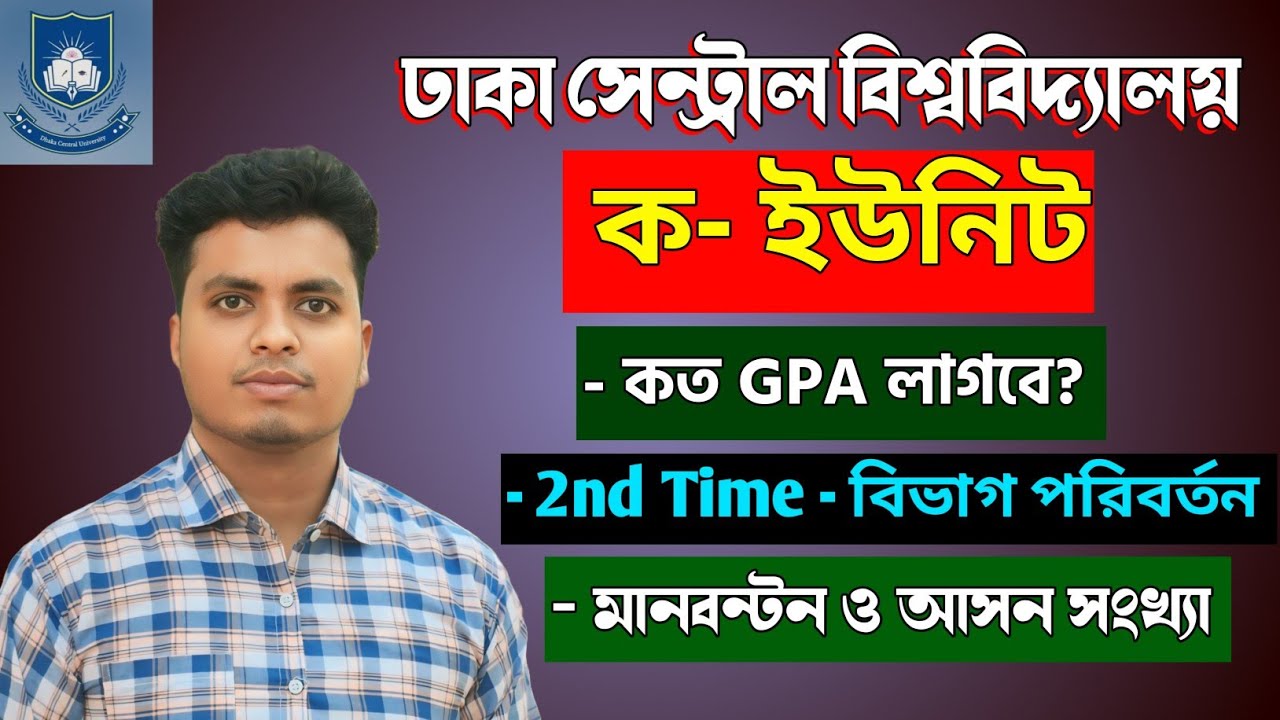 🎯 DCU Admission Circular 2026 প্রকাশিত | DCU A Unit ভর্তি বিস্তারিত তথ্য ২০২৬ 