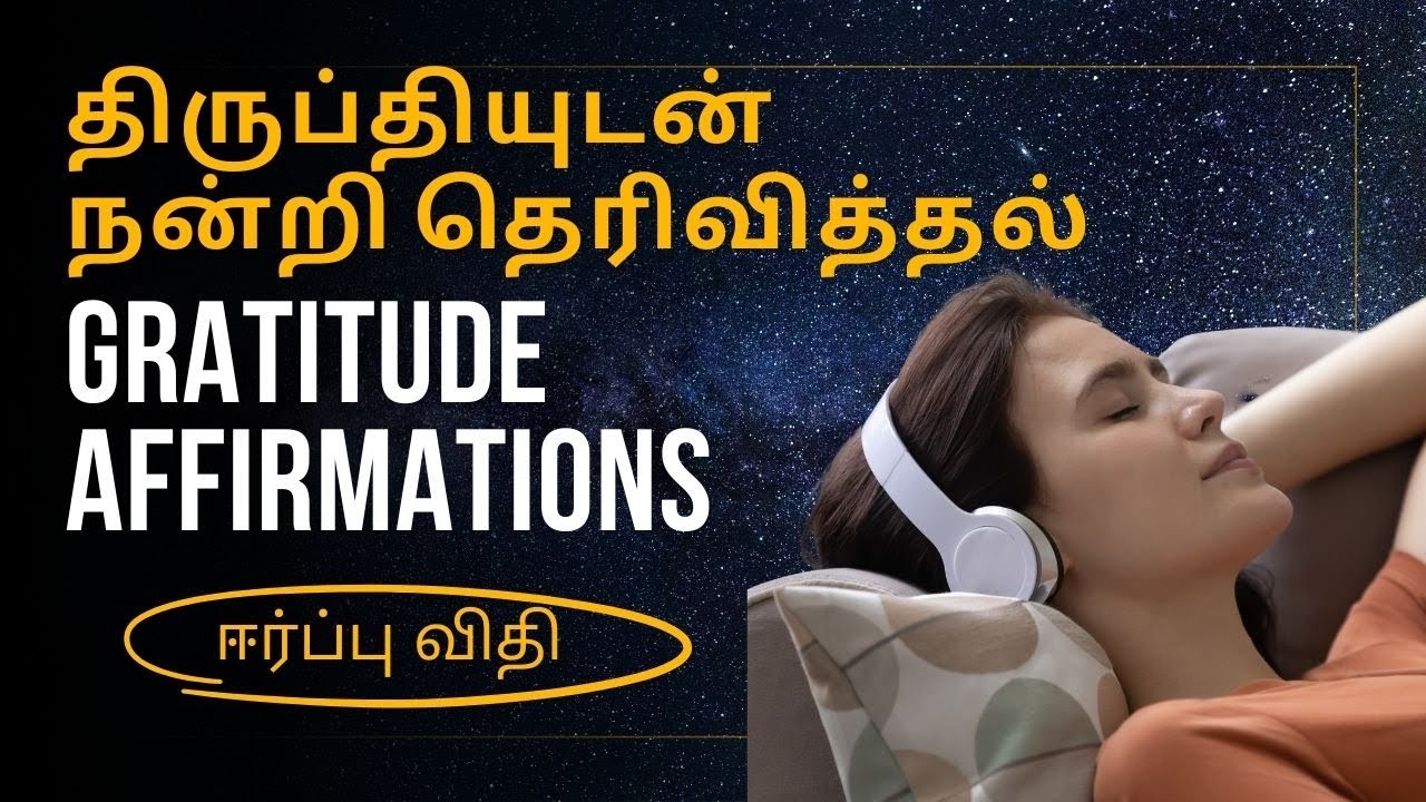 Gratitude Affirmations tamil | நன்றி தெரிவித்தல்| Law of Attraction | Meditation | manifestation