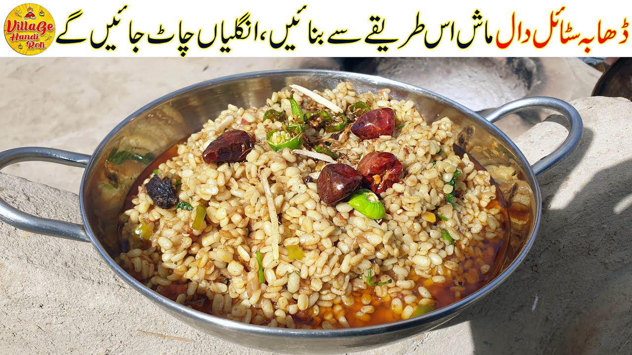 Dhaba Style Daal Mash Recipe | ٹرک ہوٹل والی دال ماش | Daal Recipe by Village Handi Roti