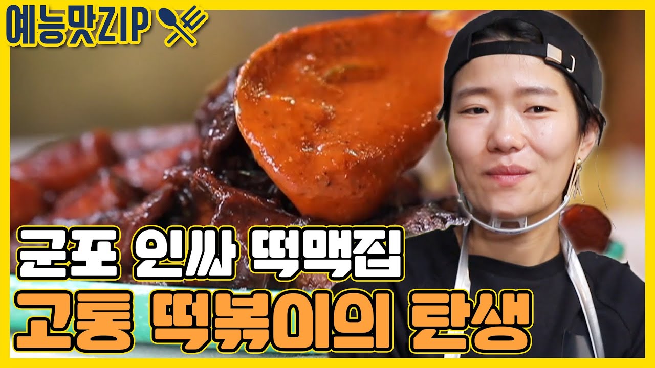 귀여운 떡맥집 사장님의 리얼 성장 스토리![예능맛ZIP/ 골목식당_BackStreet]